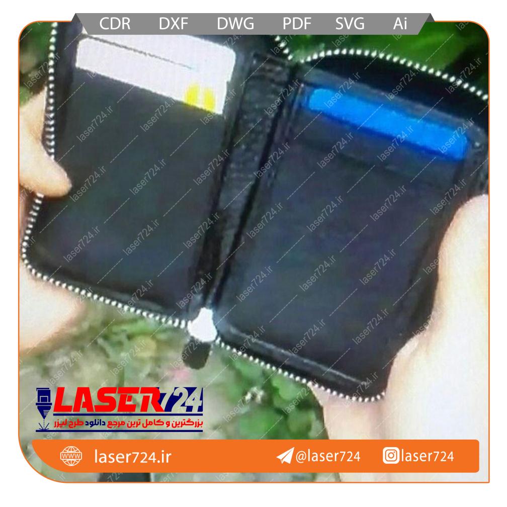 تصویر الگو برش لیزر جا کارتی زیپ دار چرم #1